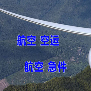 重庆江北机场快运快递-选东方航空和上海航空